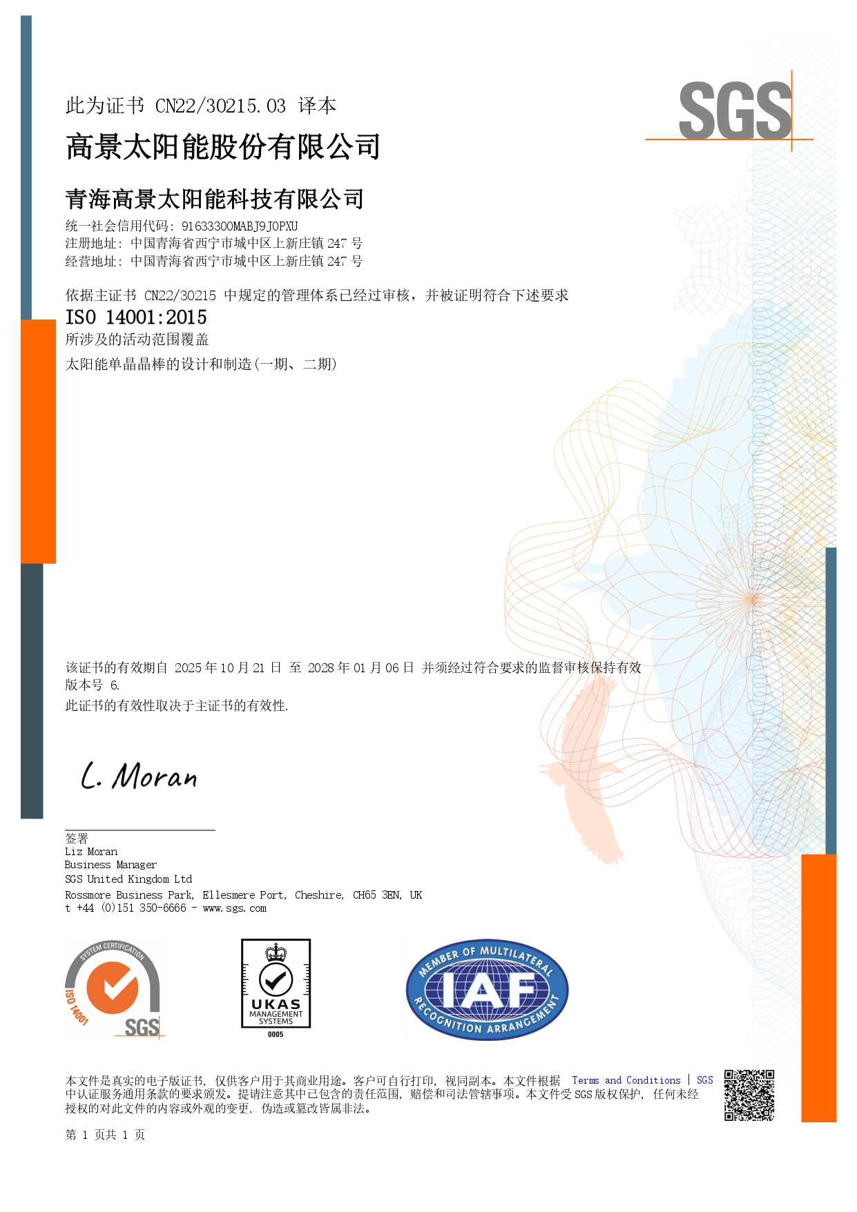 Gaojing Corporation+Four Industrial Bases 14001