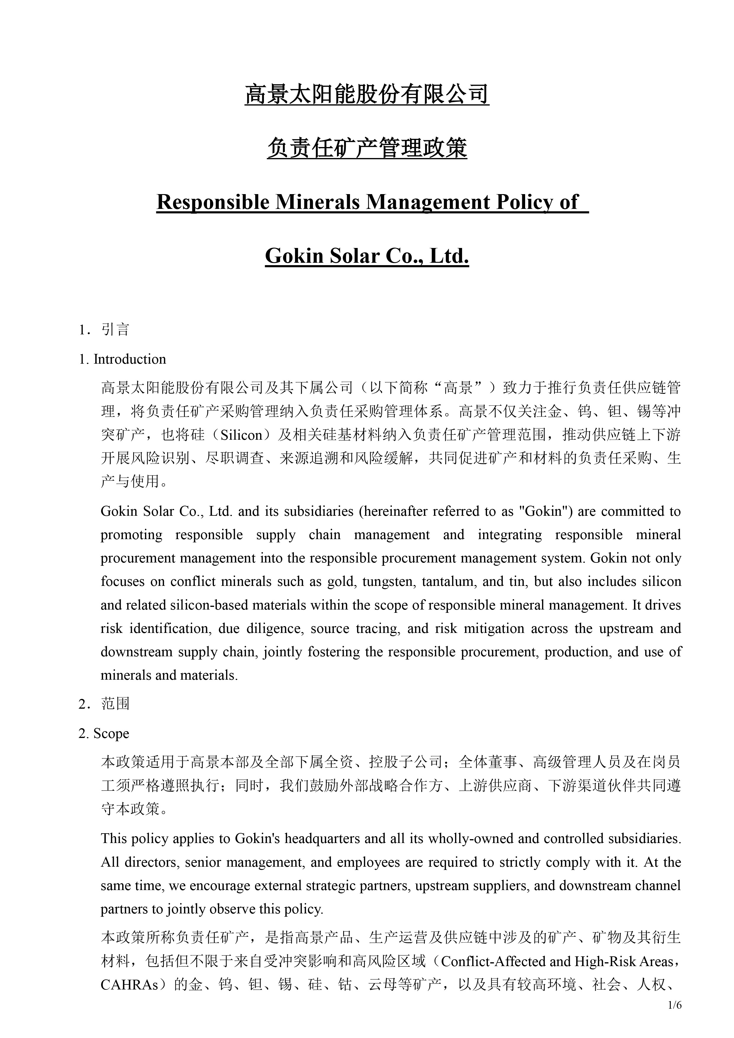 Responsible Minerals Management Policy of Gokin Solar Co., Ltd.