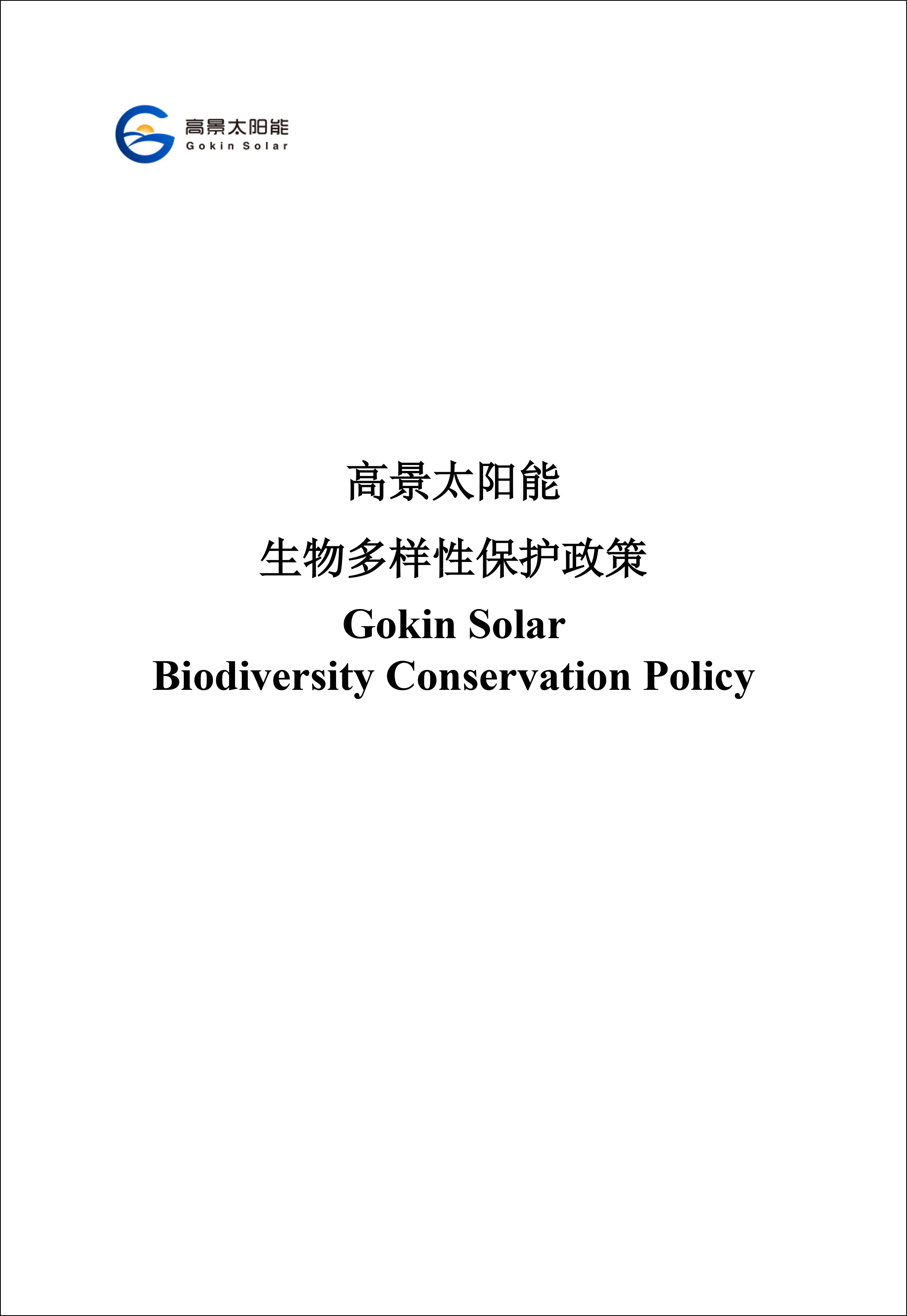 Gokin Solar Biodiversity Conservation Policy