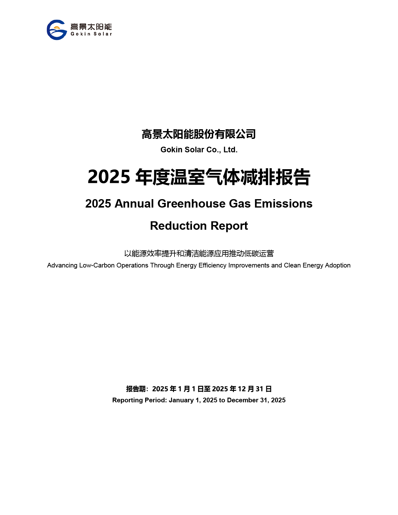 Informe Anual de Reducción de Emisiones de Gases de Efecto Invernadero 2025