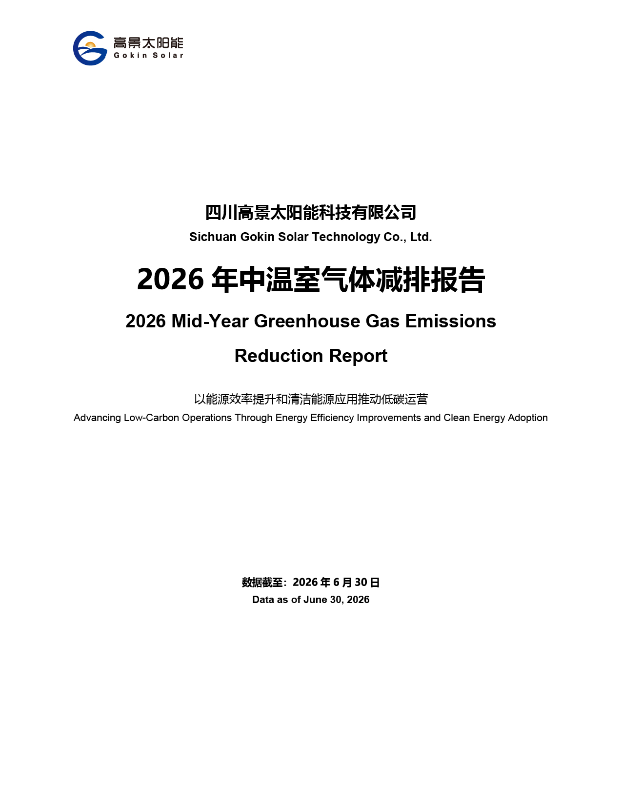 Sichuan Gokin Solar Technology Co., Ltd. – Halbjahresbericht 2026 zur Reduzierung der Treibhausgasemissionen
